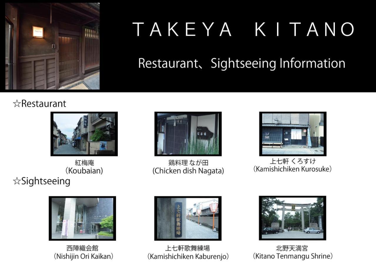 Takeya Kitano Bekkan Kyoto Eksteriør billede